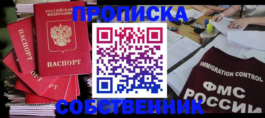 прописка от собственника в Кореновске